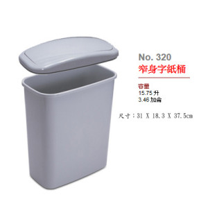 320 321 搖蓋字紙桶