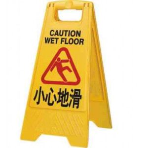 小心地滑  'A' 字牌