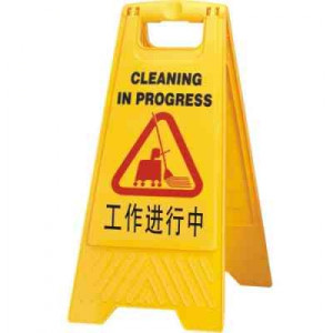 工作进行中 'A' 字牌