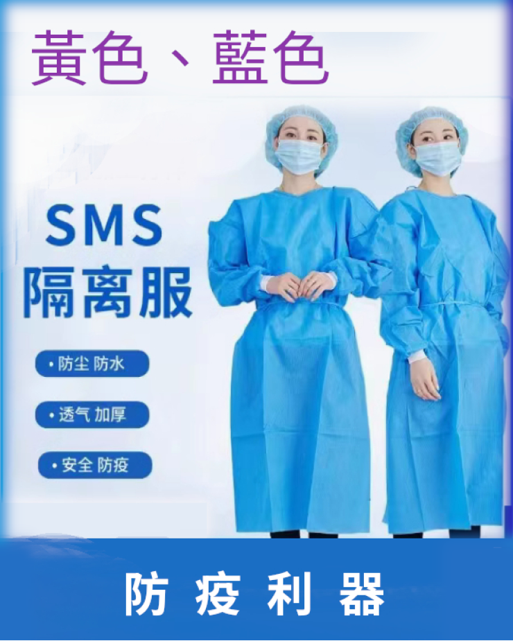 探訪-隔離-保護衣