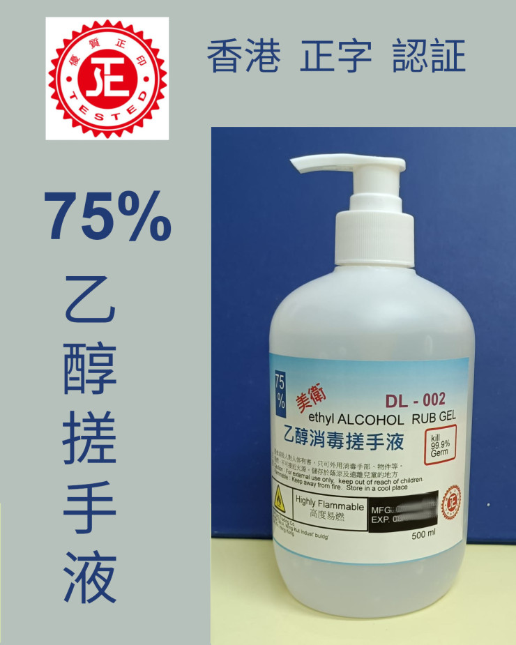 消毒搓手液